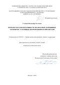Стоянов Владимир Олегович. Прочность и деформативность изгибаемых деревянных элементов, усиленных полимерными композитами: дис. кандидат наук: 05.23.01 - Строительные конструкции, здания и сооружения. АО «Научно-исследовательский центр «Строительство». 2018. 186 с.