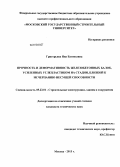 Григорьева, Яна Евгеньевна. Прочность и деформативность железобетонных балок, усиленных углепластиком на стадии, близкой к исчерпанию несущей способности: дис. кандидат наук: 05.23.01 - Строительные конструкции, здания и сооружения. Москва. 2013. 150 с.