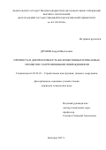 Дронов, Андрей Васильевич. Прочность и деформативность железобетонных изгибаемых элементов с коррозионными повреждениями: дис. кандидат наук: 05.23.01 - Строительные конструкции, здания и сооружения. Белгород. 2017. 163 с.