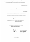 Царьков, Сергей Викторович. Прочность и устойчивость стальных сжатых элементов с шахматной перфорацией стенки: дис. кандидат технических наук: 05.23.01 - Строительные конструкции, здания и сооружения. Владимир. 1999. 129 с.