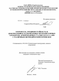 Саврасов, Иван Петрович. Прочность, трещиностойкость и деформативность изгибаемых железобетонных элементов, армированных сталью класса А500 с различным периодическим профилем: дис. кандидат технических наук: 05.23.01 - Строительные конструкции, здания и сооружения. Москва. 2010. 217 с.