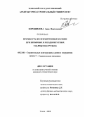 Хорошилова, Анна Николаевна. Прочность железобетонных колонн при взрывных и неоднократных ударных нагрузках: дис. кандидат технических наук: 05.23.01 - Строительные конструкции, здания и сооружения. Томск. 2008. 164 с.