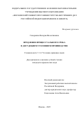 Сиворакша Валерия Валентиновна. Продление процессуального срока в досудебном уголовном производстве: дис. кандидат наук: 00.00.00 - Другие cпециальности. ЧОУ ВО «Санкт-Петербургский университет технологий управления и экономики». 2025. 253 с.