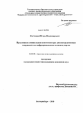 Костецкий, Игорь Владимирович. Продленная спинальная анестезия при реконструктивных операциях на инфраренальном сегменте аорты: дис. кандидат медицинских наук: 14.01.20 - Анестезиология и реаниматология. Екатеринбург. 2010. 101 с.