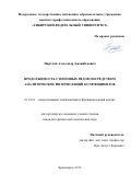Мкртчян Александр Джанибекович. Продолжимость степенных рядов посредством аналитических интерполяций коэффициентов: дис. кандидат наук: 01.01.01 - Математический анализ. . 2015. 78 с.