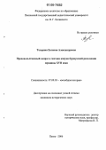Тетерина, Евгения Александровна. Продовольственный вопрос в Англии кануна буржуазной революции середины XVII в.: дис. кандидат исторических наук: 07.00.03 - Всеобщая история (соответствующего периода). Пенза. 2006. 208 с.