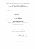 Ооржак, Чодураа Монгеевна. Продуктивно-биологические особенности горного типа тувинских короткожирнохвостных овец: дис. кандидат сельскохозяйственных наук: 06.02.10 - Частная зоотехния, технология производства продуктов животноводства. Улан-Удэ. 2011. 109 с.