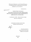 Агафонова, Лариса Александровна. Продуктивно-деятельностное обучение старшеклассников обществоведческим дисциплинам как фактор формирования их профессионального самоопределения: дис. кандидат педагогических наук: 13.00.01 - Общая педагогика, история педагогики и образования. Ярославль. 2009. 178 с.