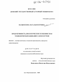 Фалынскова, Наталья Петровна. Продуктивность, биологические особенности и технология выращивания самок нутрий: дис. кандидат сельскохозяйственных наук: 06.02.04 - Частная зоотехния, технология производства продуктов животноводства. п. Персиановский. 2005. 117 с.