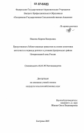 Иванова, Марина Валерьевна. Продуктивность бобово-злаковых травостоев на основе козлятника восточного и лядвенца рогатого в условиях Центрального района Нечерноземной зоны России: дис. кандидат сельскохозяйственных наук: 06.01.09 - Растениеводство. Кострома. 2007. 172 с.