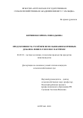 Корниенко, Ирина Геннадьевна. Продуктивность гусей при использовании кормовых добавок Левисел SB плюс и Агримос: дис. кандидат наук: 06.02.10 - Частная зоотехния, технология производства продуктов животноводства. Курган. 2018. 189 с.