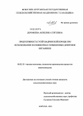 Дорофеева, Анжелика Сергеевна. Продуктивность гусей шадринской породы при использовании в комбикормах повышенных дозировок витаминов: дис. кандидат сельскохозяйственных наук: 06.02.10 - Частная зоотехния, технология производства продуктов животноводства. Курган. 2011. 167 с.