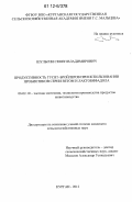 Шульгин, Семен Владимирович. Продуктивность гусят-бройлеров при использовании пробиотиков серии Ветом и Лактобифадола: дис. кандидат сельскохозяйственных наук: 06.02.10 - Частная зоотехния, технология производства продуктов животноводства. Курган. 2012. 120 с.