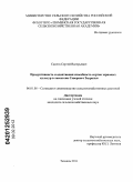 Сапега, Сергей Валерьевич. Продуктивность и адаптивная способность сортов зерновых культур в лесостепи Северного Зауралья: дис. кандидат сельскохозяйственных наук: 06.01.05 - Селекция и семеноводство. Тюмень. 2011. 179 с.