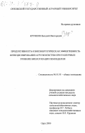 Кружков, Виталий Викторович. Продуктивность и биоэнергетическая эффективность функционирования агроэкосистем при различных уровнях биологизации земледелия: дис. кандидат сельскохозяйственных наук: 06.01.01 - Общее земледелие. Орел. 2000. 159 с.