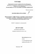 Мельник, Николай Иванович. Продуктивность и эффективность подвойных сортов винограда и привойно-подвойных комбинаций в Таманской подзоне Анапо-Таманской сельскохозяйственной зоны: дис. кандидат сельскохозяйственных наук: 06.01.07 - Плодоводство, виноградарство. Краснодар. 2007. 130 с.