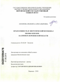 Логинова, Людмила Александровна. Продуктивность и энергетический потенциал ивовых ценозов на примере Воронежской области: дис. кандидат биологических наук: 03.02.08 - Экология (по отраслям). Воронеж. 2010. 152 с.