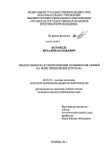 Журавель, Виталий Васильевич. Продуктивность и этологические особенности свиней на фоне применения хитозана: дис. кандидат сельскохозяйственных наук: 06.02.10 - Частная зоотехния, технология производства продуктов животноводства. Троицк. 2011. 143 с.
