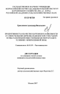 Ермоленков, Александр Васильевич. Продуктивность и качество картофеля в зависимости от известкования дерново-подзолистой супесчаной почвы различными известковыми мелиорантами в условиях Нечерноземной зоны: дис. кандидат сельскохозяйственных наук: 06.01.09 - Растениеводство. Москва. 2007. 134 с.