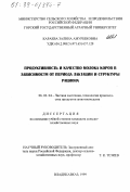 Караева, Залина Амурбековна. Продуктивность и качество молока коров в зависимости от периода лактации и структуры рациона: дис. кандидат сельскохозяйственных наук: 06.02.04 - Частная зоотехния, технология производства продуктов животноводства. Владикавказ. 1999. 186 с.