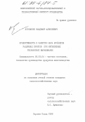 Луговский, Владимир Алексеевич. Продуктивность и качество мяса бройлеров различных кроссов при интенсивных технологиях выращивания: дис. кандидат сельскохозяйственных наук: 06.02.04 - Частная зоотехния, технология производства продуктов животноводства. Сергиев Посад. 1998. 125 с.