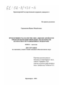 Саражакова, Ирина Михайловна. Продуктивность и качество мяса цыплят-бройлеров при использовании природных экологически безопасных нетрадиционных подкормок: дис. кандидат биологических наук: 03.00.16 - Экология. Красноярск. 2001. 120 с.