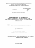 Колобова, Татьяна Сергеевна. Продуктивность и качество мяса цыплят-бройлеров при использовании в рационах рыжикового жмыха и ферментных препаратов: дис. кандидат наук: 06.02.10 - Частная зоотехния, технология производства продуктов животноводства. Волгоград. 2014. 140 с.