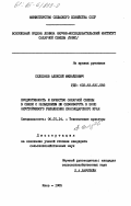 Селезнев, Алексей Михайлович. Продуктивность и качество сахарной свеклы в связи с насыщением ею севооборота в зоне неустойчивого увлажнения Краснодарского края: дис. кандидат сельскохозяйственных наук: 06.01.14 - Агрофизика. Киев. 1985. 160 с.