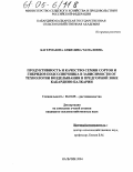 Кагермазова, Анжелика Чамаловна. Продуктивность и качество семян сортов и гибридов подсолнечника в зависимости от технологии возделывания в Предгорной зоне Кабардино-Балкарии: дис. кандидат сельскохозяйственных наук: 06.01.09 - Растениеводство. Нальчик. 2004. 147 с.