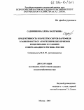 Садовникова, Елена Валерьевна. Продуктивность и качество сортов картофеля в зависимости от агротехнических приемов возделывания в условиях Северо-Западного региона России: дис. кандидат сельскохозяйственных наук: 06.01.09 - Растениеводство. Москва. 2005. 146 с.