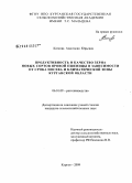 Каткова, Анастасия Юрьевна. Продуктивность и качество зерна новых сортов яровой пшеницы в зависимости от срока посева и климатической зоны Курганской области: дис. кандидат сельскохозяйственных наук: 06.01.09 - Растениеводство. Курган. 2009. 182 с.
