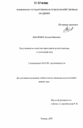 Масленко, Максим Иванович. Продуктивность и качество зерна сортов яровой пшеницы в лесостепной зоне: дис. кандидат сельскохозяйственных наук: 06.01.09 - Растениеводство. Тюмень. 2007. 170 с.