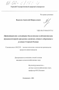 Кадохов, Анатолий Кириллович. Продуктивность и некоторые биологические особенности овец тушинской породы при разных системах летнего содержания в условиях Северной Осетии: дис. кандидат сельскохозяйственных наук: 06.02.04 - Частная зоотехния, технология производства продуктов животноводства. Владикавказ. 2001. 106 с.