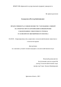 Бадырханов Мухтар Бийгишиевич. «Продуктивность и обмен веществ у молодняка свиней на откорме при скармливании комбикормов с включением смектитного трепела и заменителя обезжиренного молока»: дис. кандидат наук: 06.02.08 - Кормопроизводство, кормление сельскохозяйственных животных и технология кормов. ФГБОУ ВО «Белгородский государственный аграрный университет имени В.Я. Горина». 2020. 106 с.