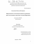Симанскова, Наталья Викторовна. Продуктивность и питательная ценность пастбищных трав в зоне западных подстепных ильменей Прикаспия: дис. кандидат сельскохозяйственных наук: 06.01.09 - Растениеводство. Астрахань. 2004. 136 с.