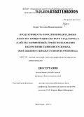 Берко, Татьяна Владимировна. Продуктивность и воспроизводительные качества птицы родительского стада кросса "Хайсекс коричневый" при использовании в кормлении тыквенного жмыха, обогащенного биодоступной формой йода: дис. кандидат наук: 06.02.10 - Частная зоотехния, технология производства продуктов животноводства. Волгоград. 2015. 112 с.