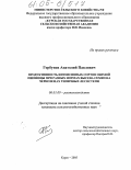 Горбунов, Анатолий Павлович. Продуктивность интенсивных сортов озимой пшеницы при разных нормах высева семян на черноземе типичном лесостепи: дис. кандидат сельскохозяйственных наук: 06.01.09 - Растениеводство. Курск. 2005. 178 с.