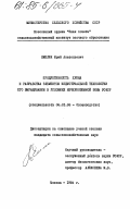 Емелин, Юрий Анатольевич. Продуктивность хрена и разработка элементов индустриальной технологии его выращивания в условиях Нечерноземной зоны РСФСР: дис. кандидат сельскохозяйственных наук: 06.01.06 - Овощеводство. Москва. 1984. 201 с.