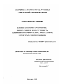 Кушаев, Саидмагомед Хасанович. Продуктивность козлятника восточного (Galega orientalis L. ) в зависимости от способов и сроков посева в условиях предгорной зоны Кабардино-Балкарской республики: дис. кандидат сельскохозяйственных наук: 06.01.09 - Растениеводство. Нальчик. 2002. 152 с.
