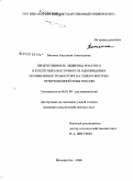 Вяткина, Анастасия Анатольевна. Продуктивность лядвенца рогатого и козлятника восточного в одновидовых и смешанных травостоях на Северо-Востоке Нечерноземной зоны России: дис. кандидат сельскохозяйственных наук: 06.01.09 - Растениеводство. Йошкар-Ола. 2008. 195 с.