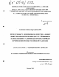 Антонов, Александр Сергеевич. Продуктивность люцерновых и люцернозлаковых травостоев при долголетнем двух- и трехкратном использовании в условиях Центрального района Нечерноземной зоны Российской Федерации: дис. кандидат сельскохозяйственных наук: 06.01.12 - Кормопроизводство и луговодство. Москва. 2005. 203 с.