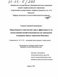 Говердов, Дмитрий Владимирович. Продуктивность многолетних трав и эффективность их использования как фитомелиорантов для повышения плодородия южных черноземов Поволжья: дис. кандидат сельскохозяйственных наук: 06.01.02 - Мелиорация, рекультивация и охрана земель. Саратов. 2005. 187 с.