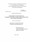 Яковлева, Светлана Викторовна. Продуктивность многолетних трав различных сроков сева на темно-серых лесных почвах Центрального Черноземья: дис. кандидат сельскохозяйственных наук: 06.01.09 - Растениеводство. Курск. 2009. 195 с.