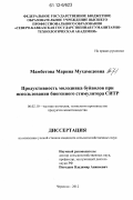 Мамбетова, Марина Мухамедовна. Продуктивность молодняка буйволов при использовании биогенного стимулятора СИТР: дис. кандидат сельскохозяйственных наук: 06.02.10 - Частная зоотехния, технология производства продуктов животноводства. Черкесск. 2012. 123 с.