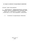 Сотников, Денис Александрович. Продуктивность, морфофункциональное состояние внутренних органов и биохимические показатели крови мясных кур в зависимости от уровня и методов воздействия на них селенсодержащими соединениями: дис. кандидат сельскохозяйственных наук: 06.02.02 - Кормление сельскохозяйственных животных и технология кормов. Пенза. 2002. 108 с.