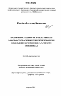Кирейчев, Владимир Витальевич. Продуктивность озимого и ярового рыжика в зависимости от основных элементов технологии возделывания на черноземах Саратовского Правобережья: дис. кандидат сельскохозяйственных наук: 06.01.09 - Растениеводство. Саратов. 2007. 153 с.
