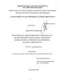Дерека, Федор Иванович. Продуктивность озимой пшеницы в зависимости от предшественников, минеральных удобрений и биопрепаратов на черноземе обыкновенном Западного Предкавказья: дис. кандидат сельскохозяйственных наук: 06.01.09 - Растениеводство. Краснодар. 2009. 179 с.