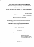 Макаренко, Александр Алексеевич. Продуктивность озимой пшеницы в зависимости от системы основной обработки почвы, применения минеральных удобрений и гербицидов на черноземе выщелоченном Западного Предкавказья: дис. кандидат сельскохозяйственных наук: 06.01.01 - Общее земледелие. Краснодар. 2008. 179 с.