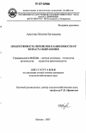 Арестова, Наталия Евгеньевна. Продуктивность перепелов в зависимости от возраста выбраковки: дис. кандидат сельскохозяйственных наук: 06.02.04 - Частная зоотехния, технология производства продуктов животноводства. Москва. 2007. 96 с.