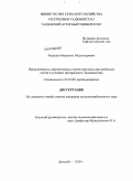 Рашидов, Кахрамон Абдусаторович. Продуктивность перспективных сортов пшеницы при гребневом посеве в условиях Центрального Таджикистана: дис. кандидат сельскохозяйственных наук: 06.01.09 - Растениеводство. Душанбе. 2009. 121 с.